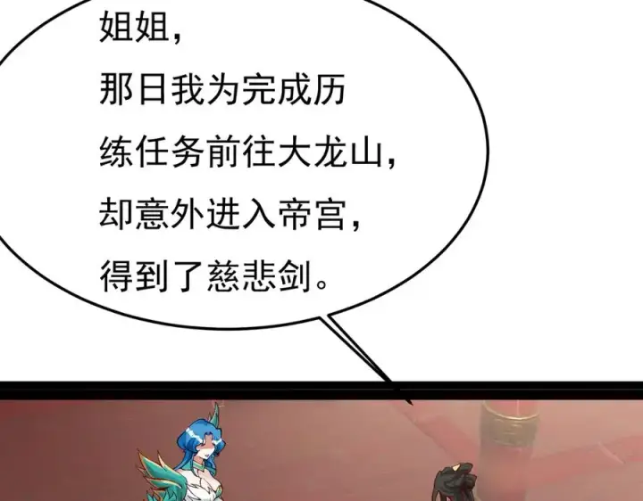 漫画《我有亿万年修为》身中隐毒纹！第87张图