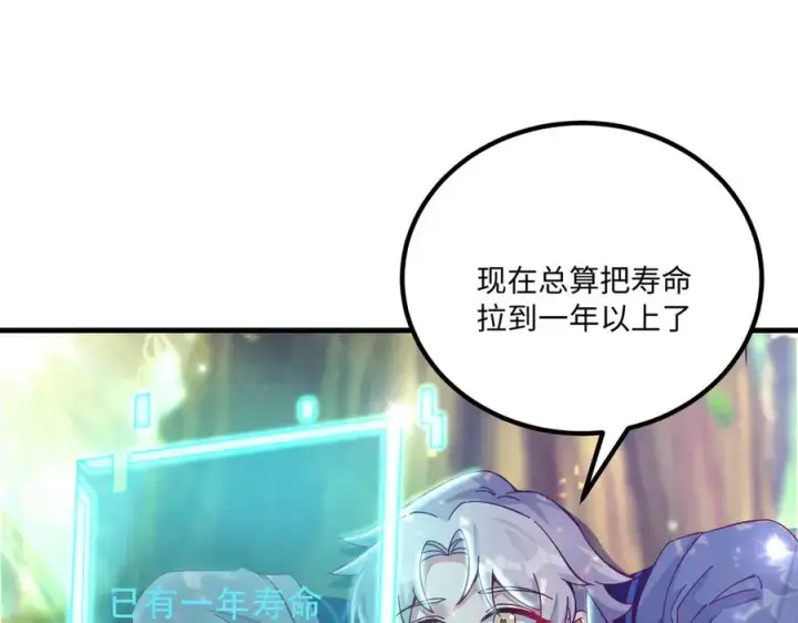 漫画《我有亿万年修为》英雄救美要在关键时刻第44张图