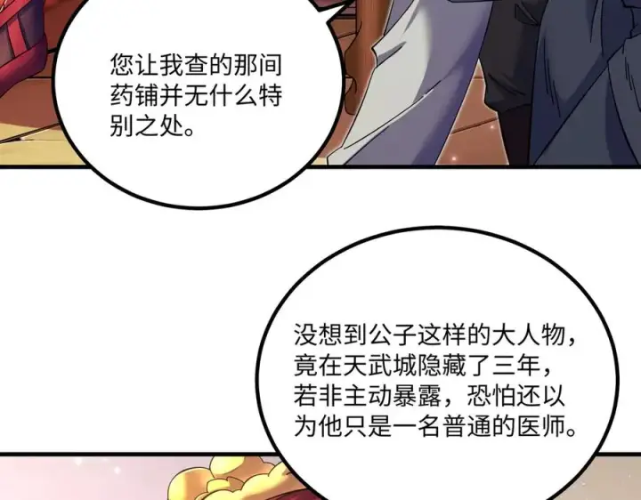 漫画《我有亿万年修为》英雄救美要在关键时刻第6张图