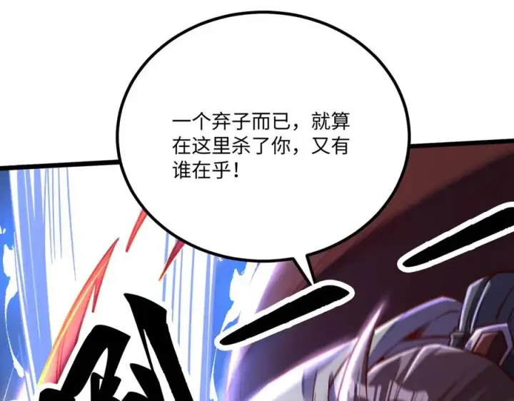 漫画《我有亿万年修为》英雄救美要在关键时刻第67张图