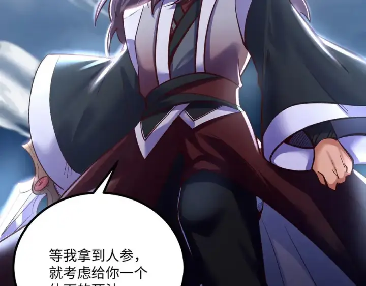 漫画《我有亿万年修为》英雄救美要在关键时刻第75张图