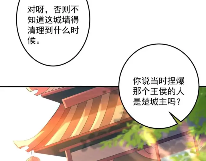 漫画《我有亿万年修为》钢铁直女万红樱第103张图