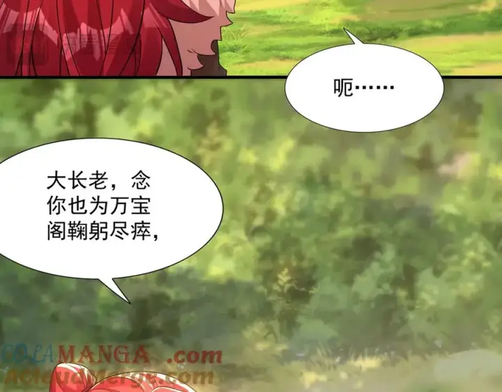 漫画《我有亿万年修为》钢铁直女万红樱第33张图