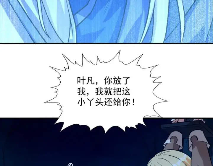 漫画《我有亿万年修为》你是凡哥哥，对吧？第111张图