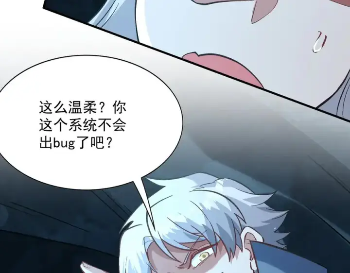 漫画《我有亿万年修为》你是凡哥哥，对吧？第155张图