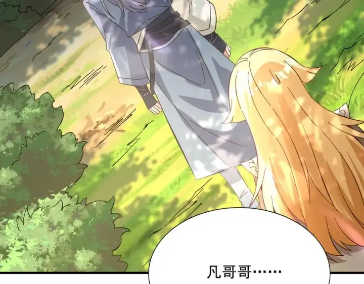 漫画《我有亿万年修为》你是凡哥哥，对吧？第6张图