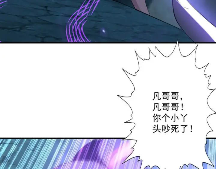 漫画《我有亿万年修为》你是凡哥哥，对吧？第76张图