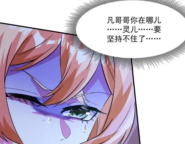 漫画《我有亿万年修为》你是凡哥哥，对吧？第84张图