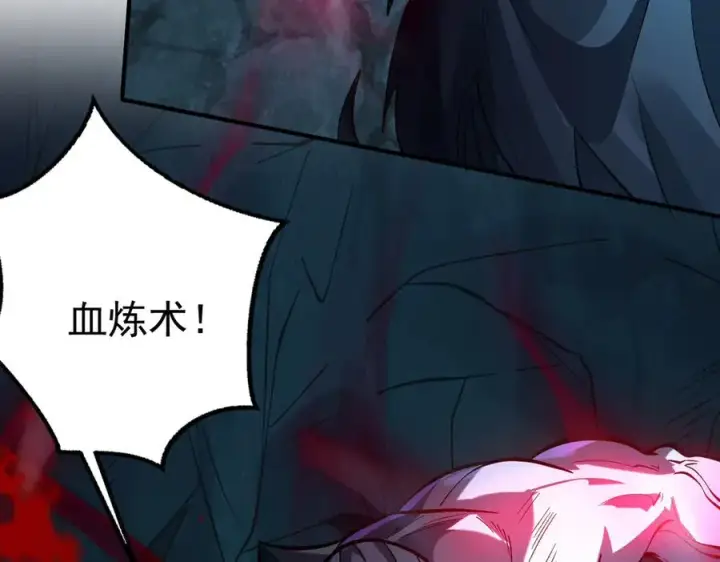 漫画《我有亿万年修为》你是凡哥哥，对吧？第90张图