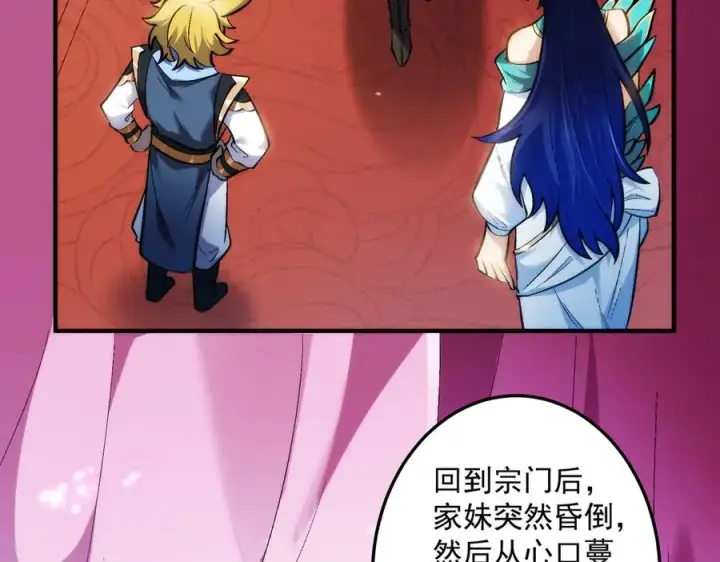 漫画《我有亿万年修为》都是一家人第116张图