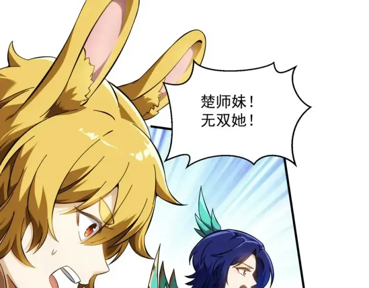 漫画《我有亿万年修为》都是一家人第155张图