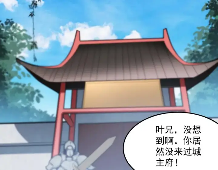 漫画《我有亿万年修为》都是一家人第2张图