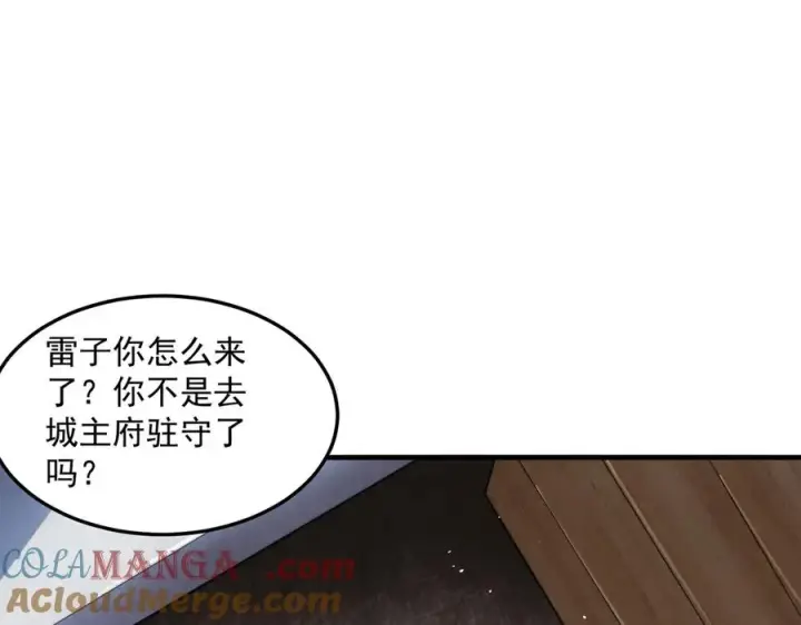 漫画《我有亿万年修为》都是一家人第21张图