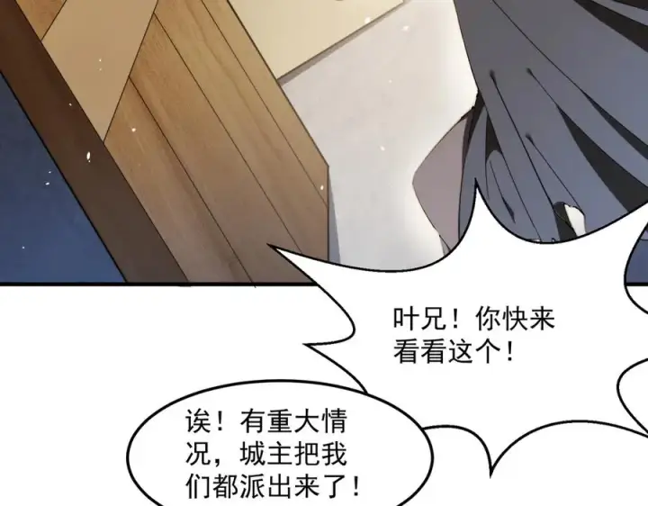 漫画《我有亿万年修为》都是一家人第23张图