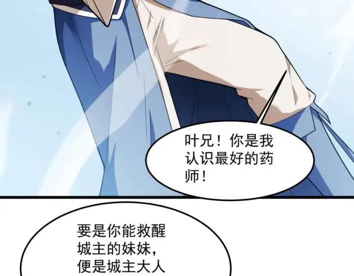 漫画《我有亿万年修为》都是一家人第28张图