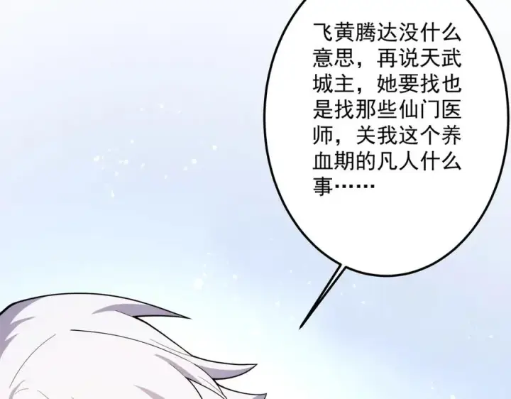 漫画《我有亿万年修为》都是一家人第31张图