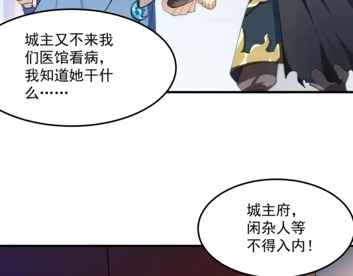 漫画《我有亿万年修为》都是一家人第4张图