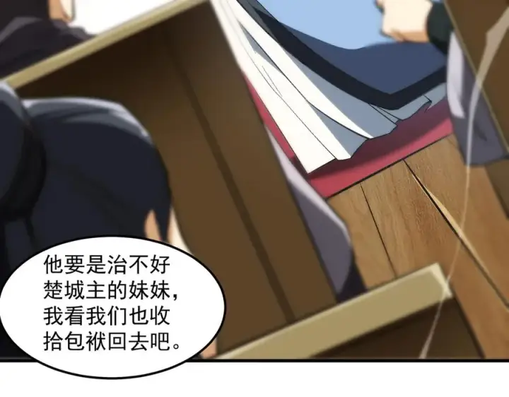 漫画《我有亿万年修为》都是一家人第48张图