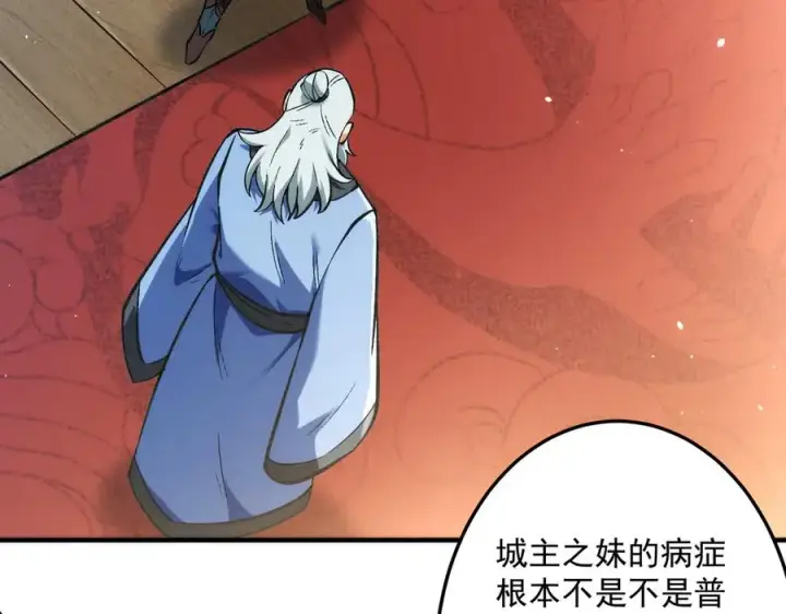 漫画《我有亿万年修为》都是一家人第59张图