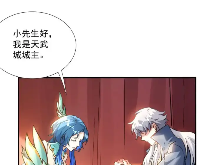 漫画《我有亿万年修为》都是一家人第75张图