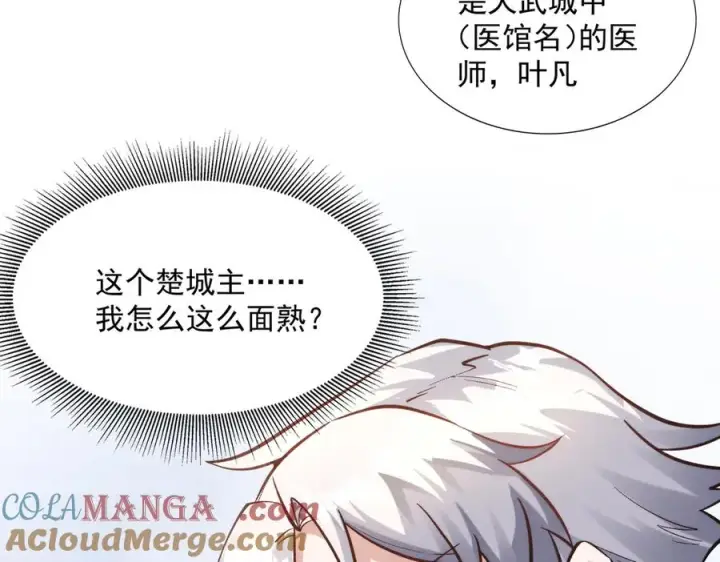 漫画《我有亿万年修为》都是一家人第77张图