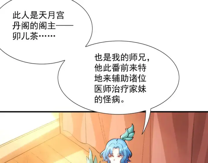 漫画《我有亿万年修为》都是一家人第86张图