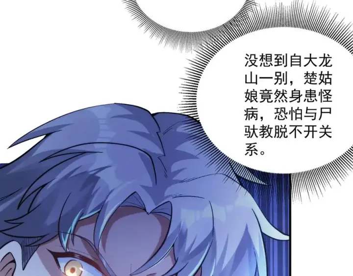 漫画《我有亿万年修为》都是一家人第95张图