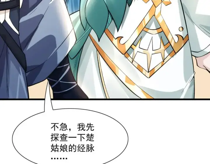 漫画《我有亿万年修为》都是一家人第99张图