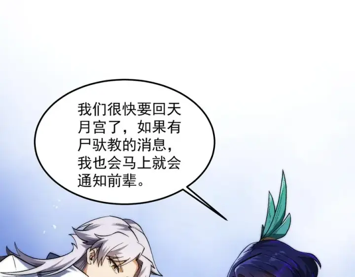 漫画《我有亿万年修为》药到病除第167张图