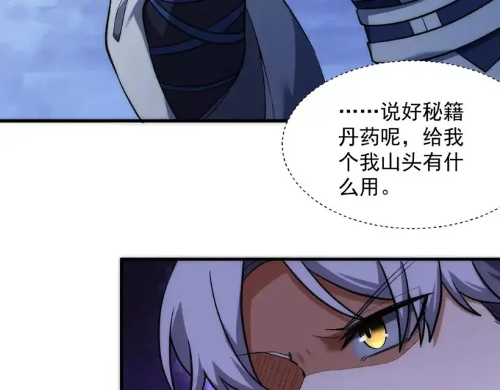 漫画《我有亿万年修为》药到病除第80张图