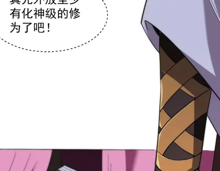 漫画《我有亿万年修为》药到病除第82张图