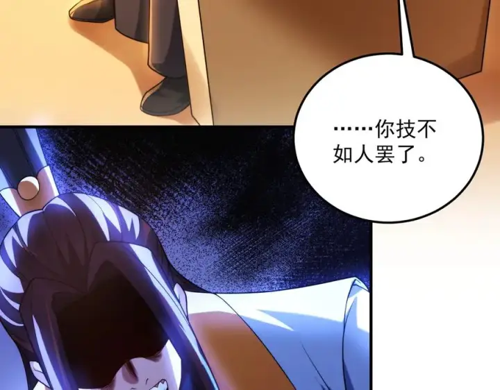 漫画《我有亿万年修为》鸿门宴第32张图