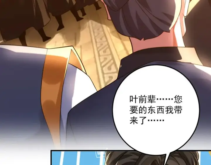 漫画《我有亿万年修为》楚城主，品味不错第67张图