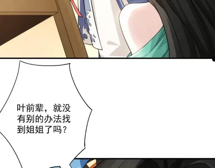 漫画《我有亿万年修为》楚城主，品味不错第80张图