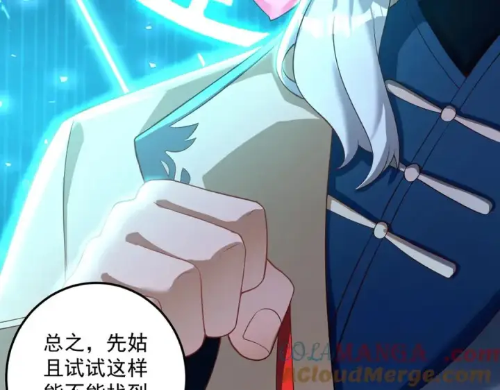 漫画《我有亿万年修为》楚城主，品味不错第85张图