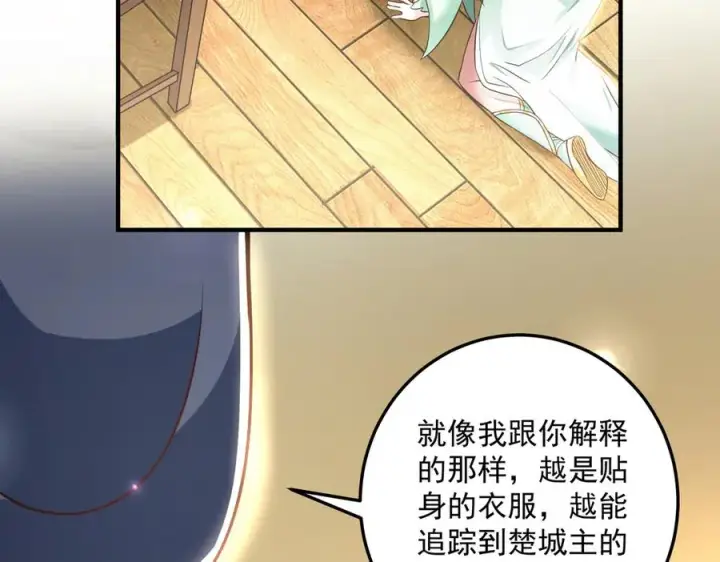 漫画《我有亿万年修为》楚城主，品味不错第87张图