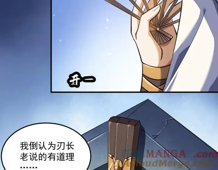 漫画《我有亿万年修为》三打一还被反杀，会不会玩第77张图