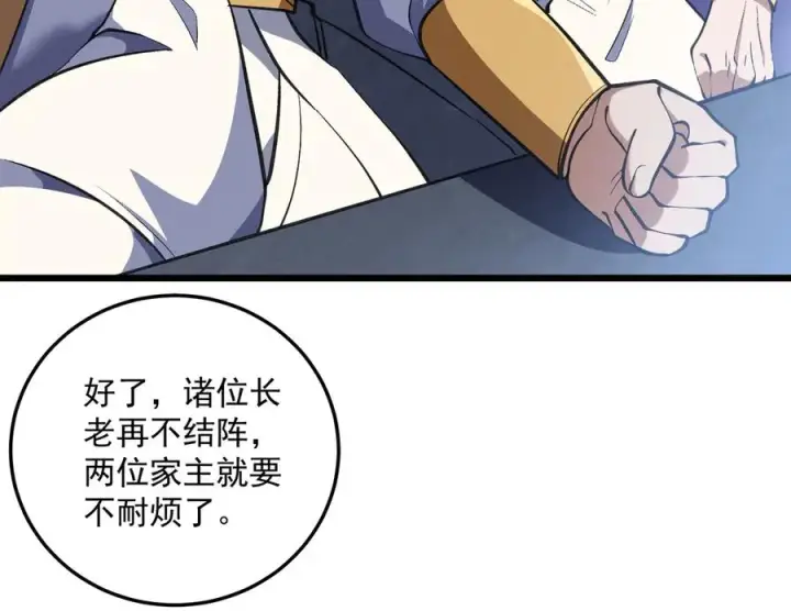 漫画《我有亿万年修为》三打一还被反杀，会不会玩第90张图