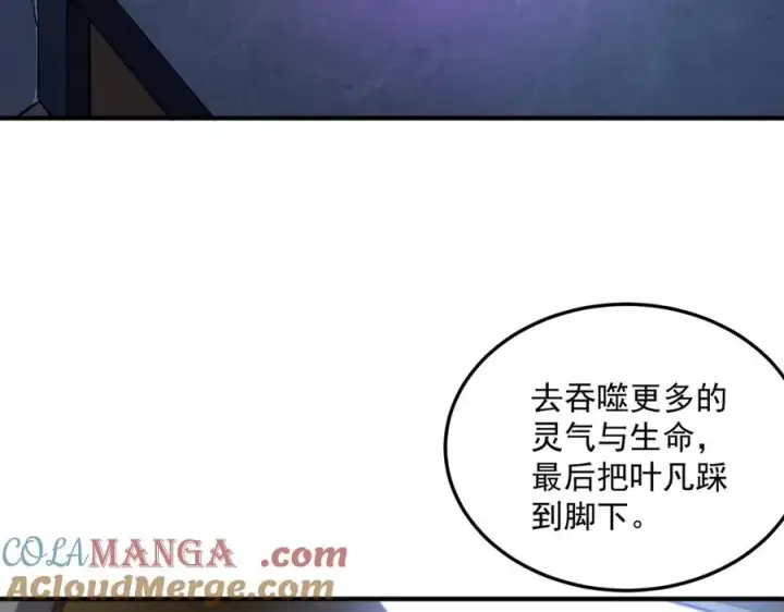 漫画《我有亿万年修为》灭口第105张图
