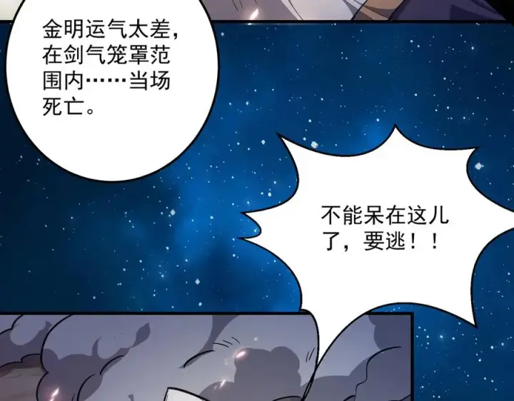 漫画《我有亿万年修为》灭口第72张图