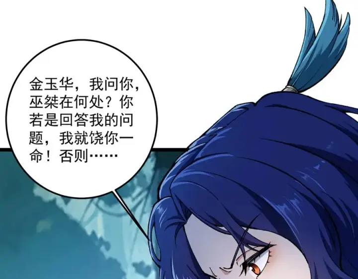 漫画《我有亿万年修为》灭口第79张图