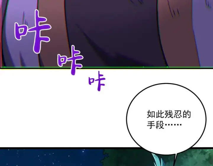 漫画《我有亿万年修为》灭口第86张图