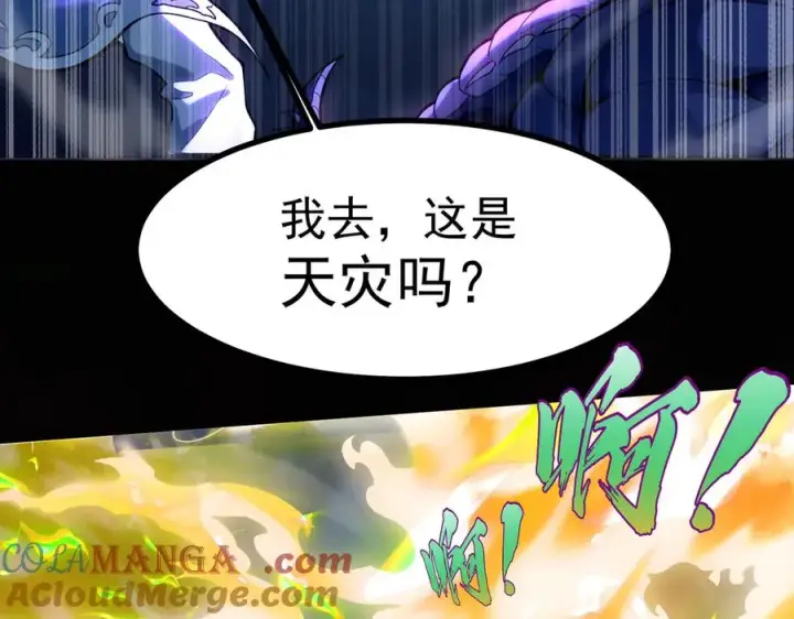漫画《我有亿万年修为》感受凡人的愤怒吧！第105张图
