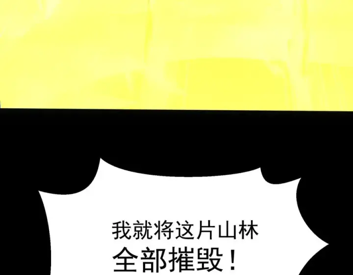 漫画《我有亿万年修为》感受凡人的愤怒吧！第110张图