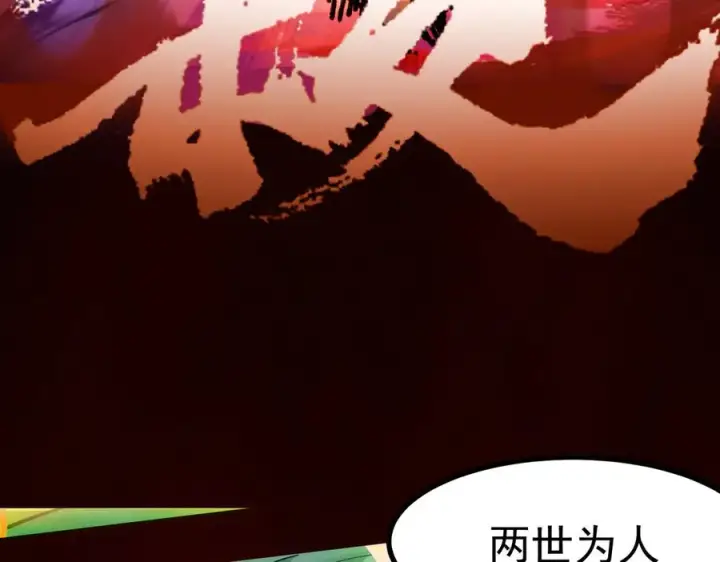 漫画《我有亿万年修为》感受凡人的愤怒吧！第114张图