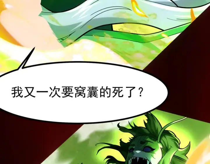 漫画《我有亿万年修为》感受凡人的愤怒吧！第116张图