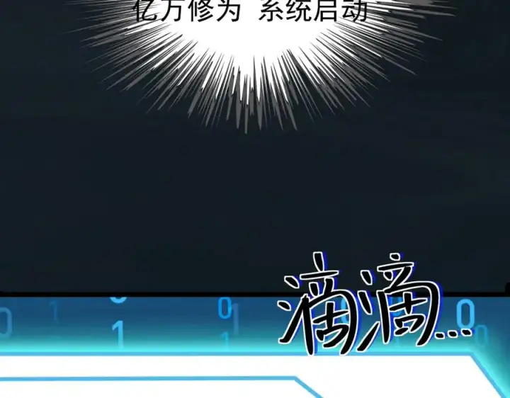 漫画《我有亿万年修为》感受凡人的愤怒吧！第126张图