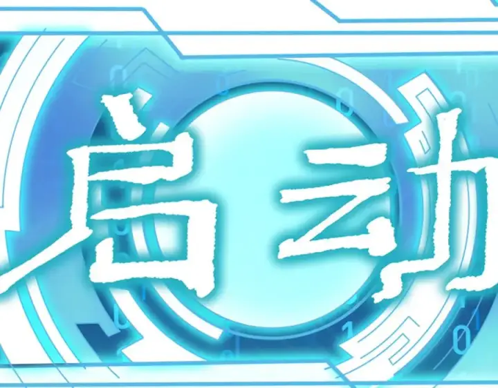 漫画《我有亿万年修为》感受凡人的愤怒吧！第127张图