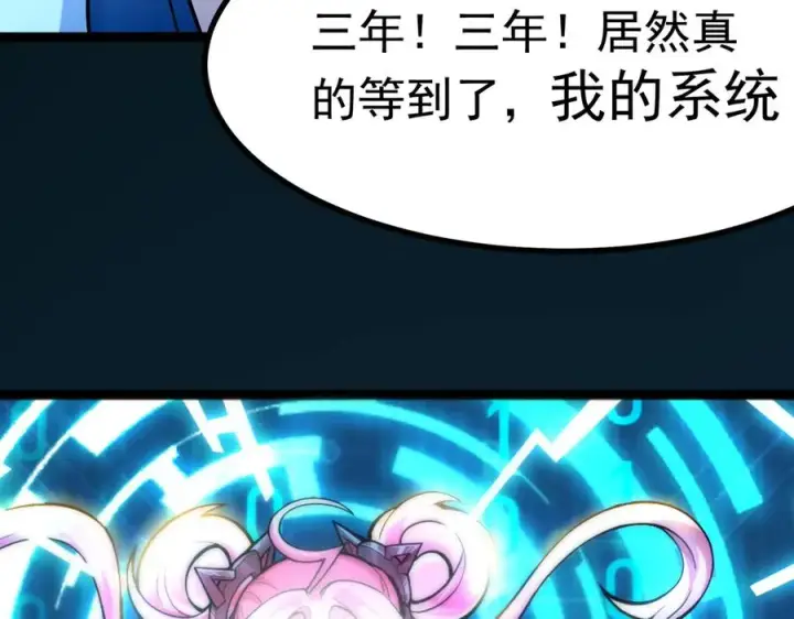 漫画《我有亿万年修为》感受凡人的愤怒吧！第132张图