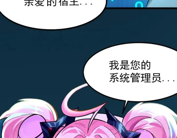 漫画《我有亿万年修为》感受凡人的愤怒吧！第134张图